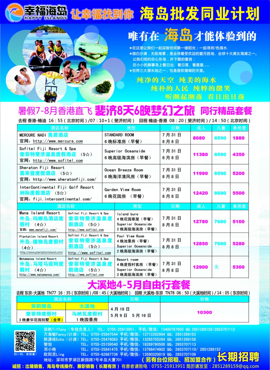 b彩47幸福海岛·斐济专线·同业计划