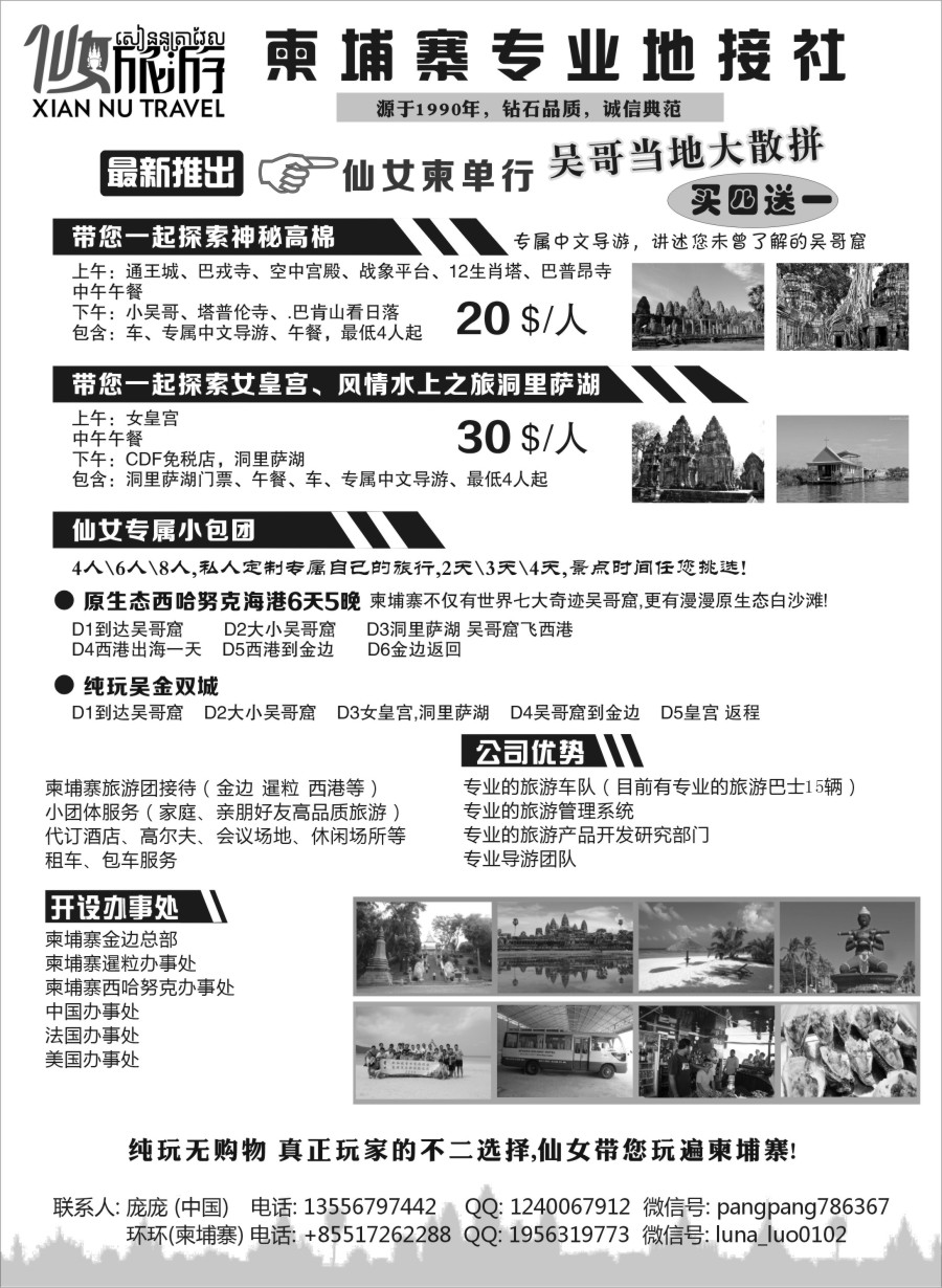 b11仙女旅游——柬埔寨专业地接