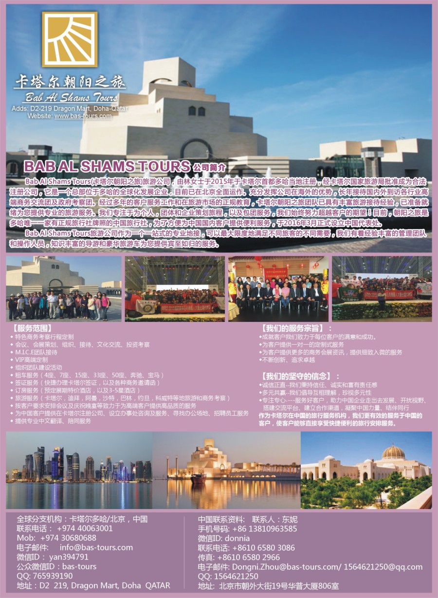 a彩36卡塔尔朝阳之旅地接社