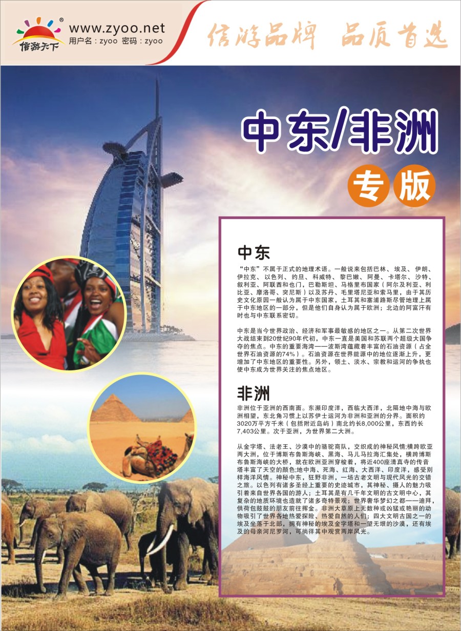 a彩21中东非洲线路