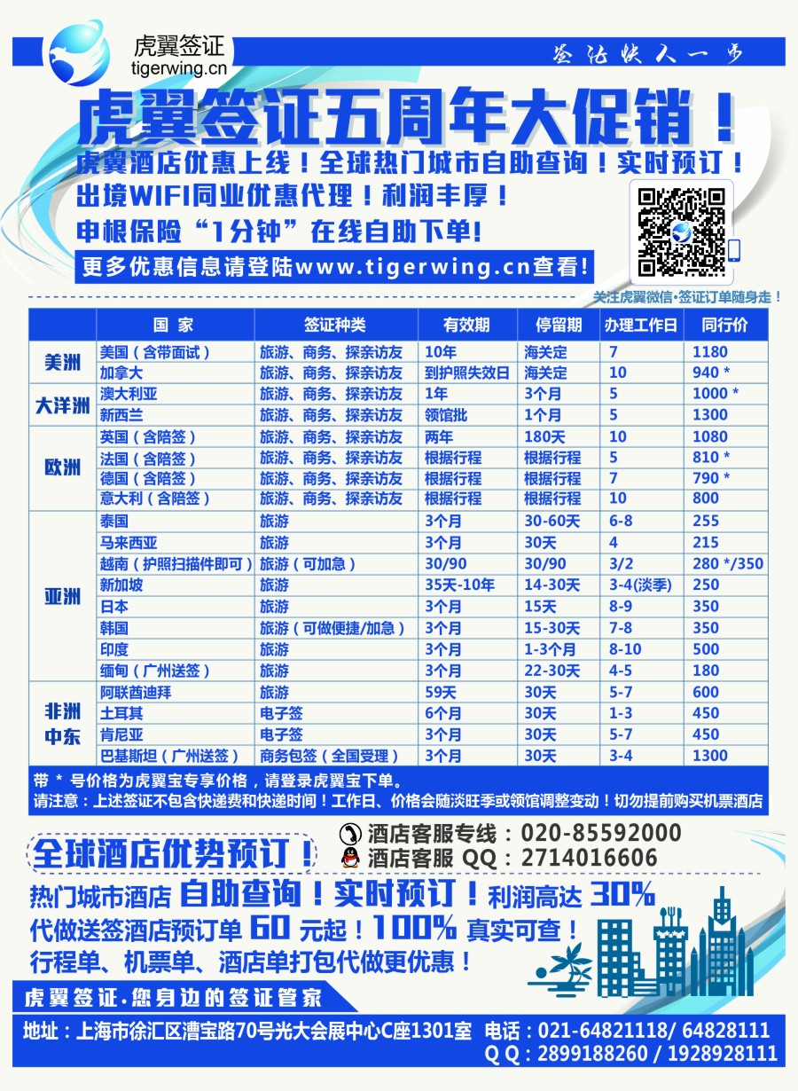 b38虎翼签证采购平台｛10391｝