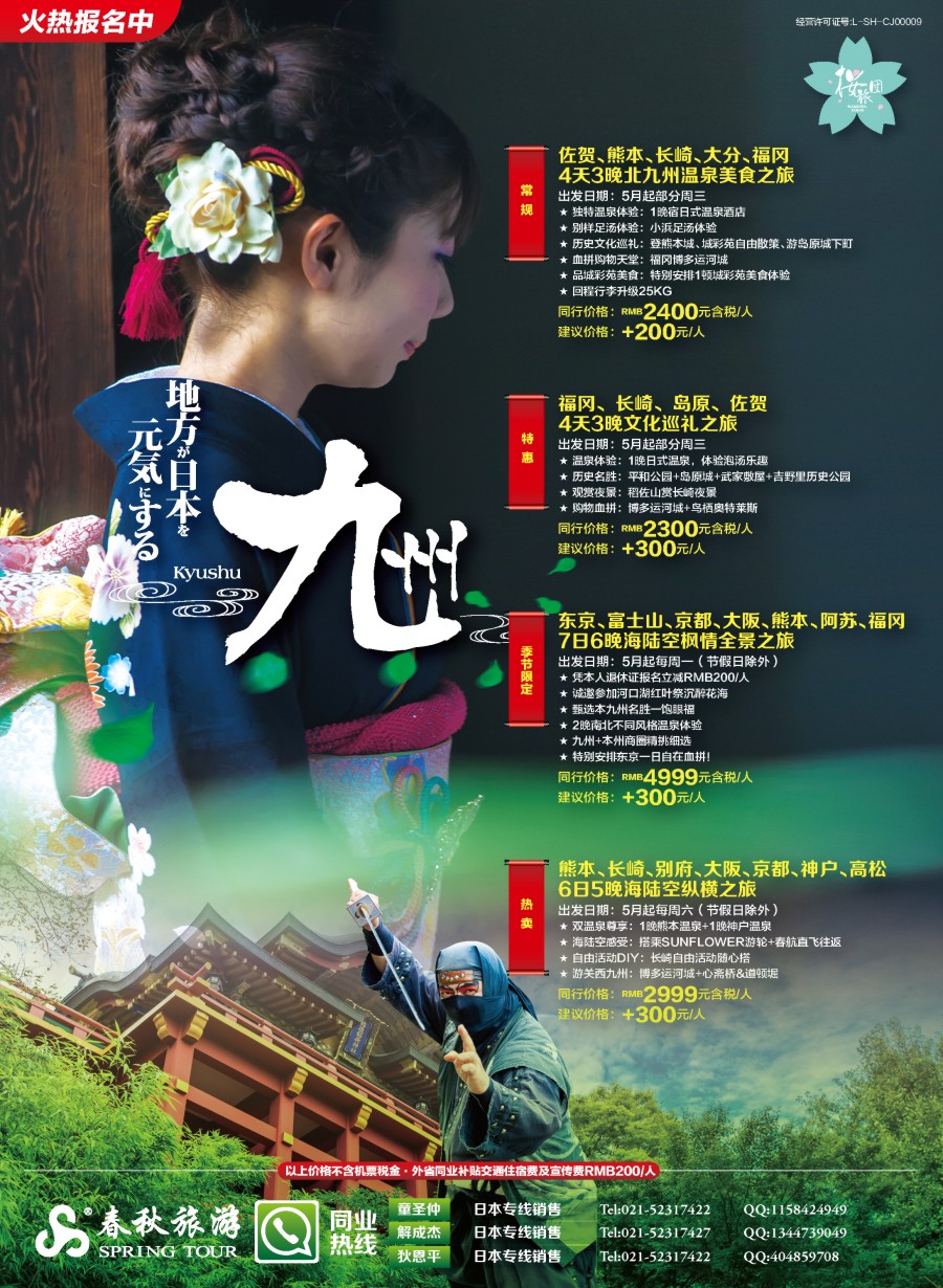 b彩6春秋——舒心之旅九州 篇