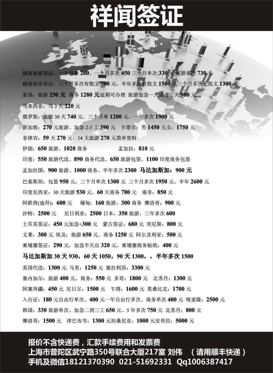 b28祥闻签证｛10632｝