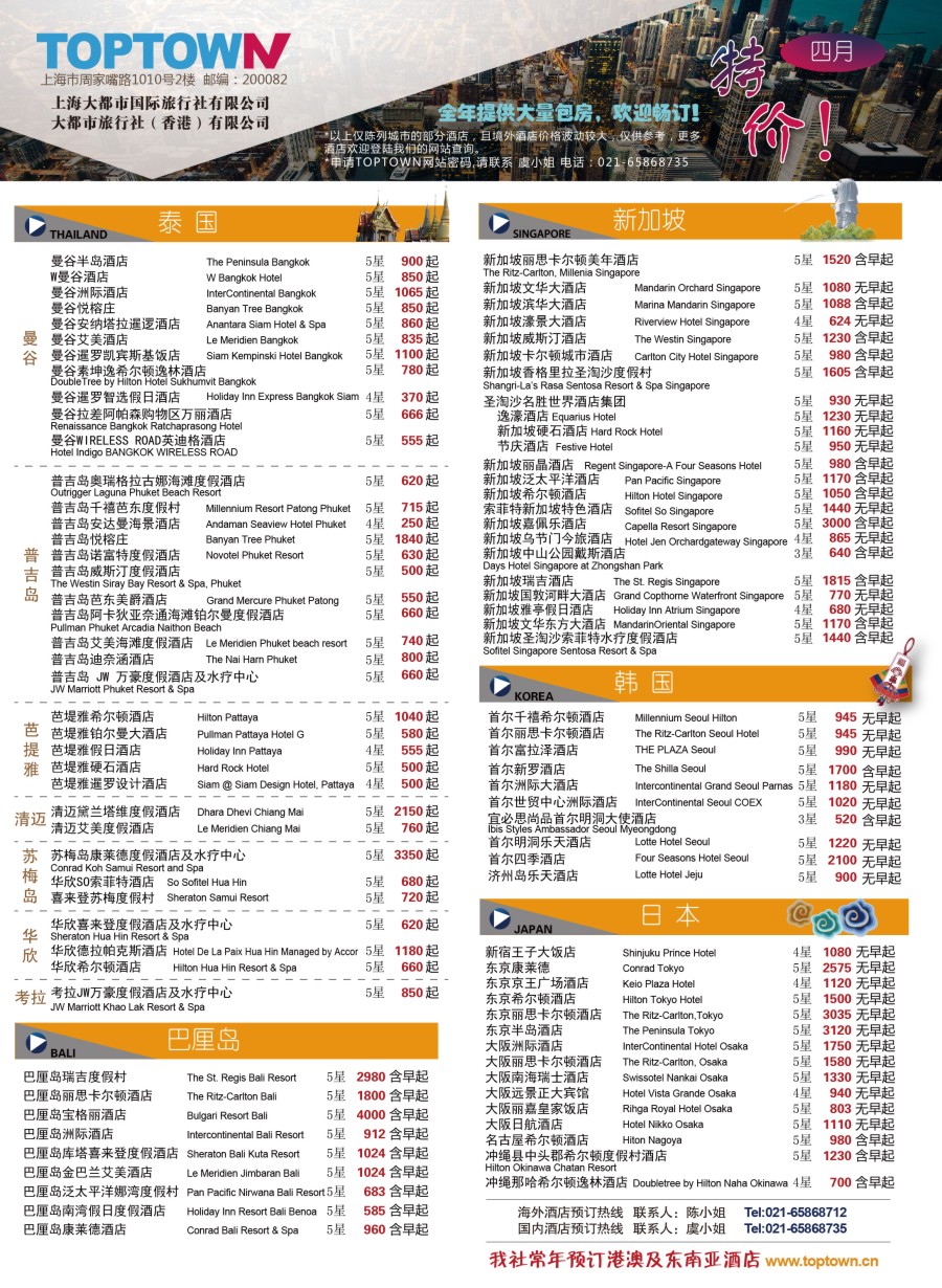b彩45上海大都市国旅——海外酒店预定