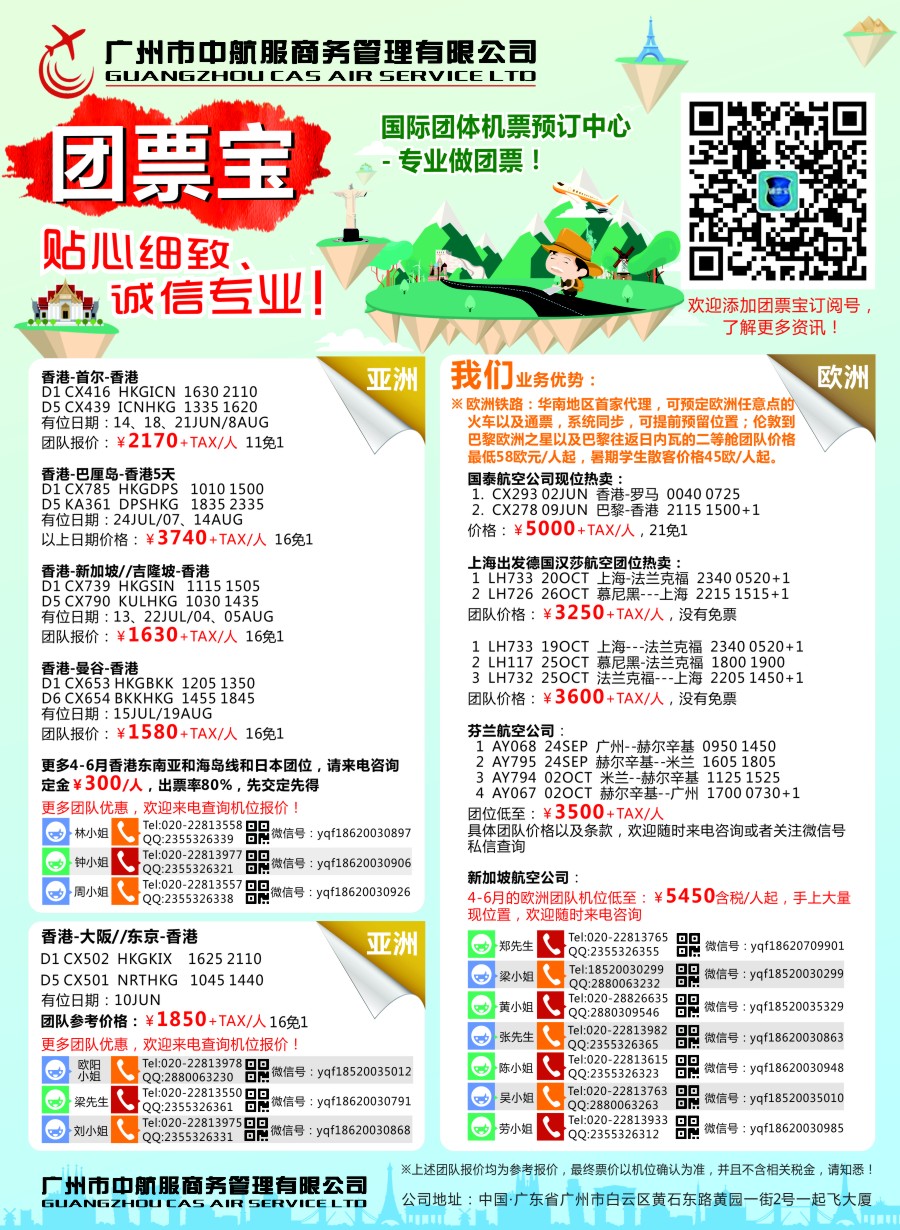 b彩46广州中航服团体机票——欧洲、澳洲