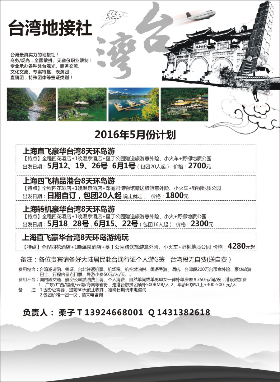 b3台湾地接社