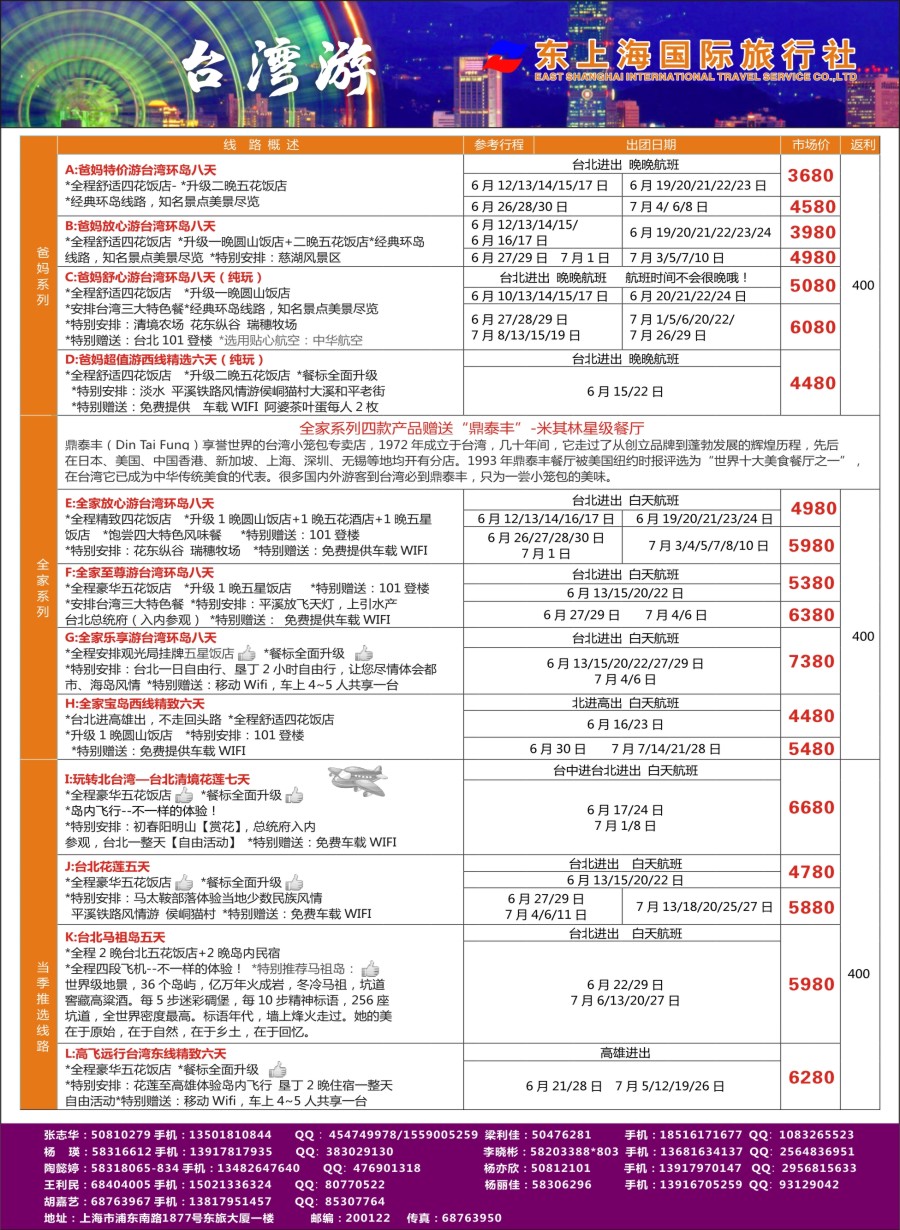 b彩18东上海国际旅行社｛10120｝