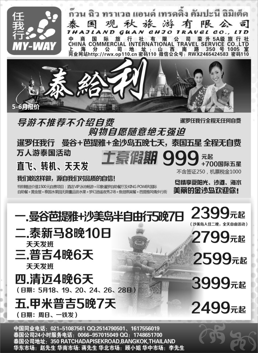 b1泰国观秋旅游