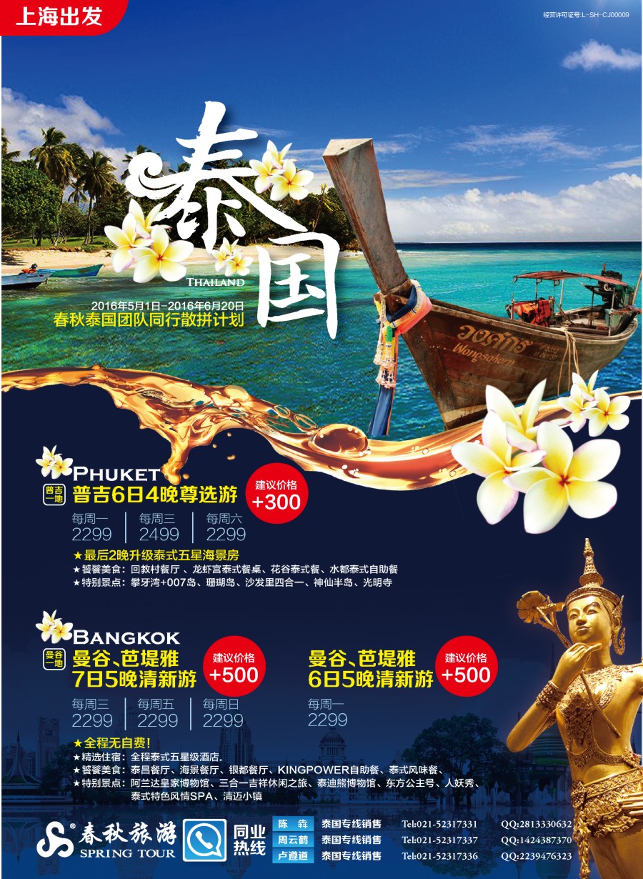 b彩4春秋——泰国同行计划