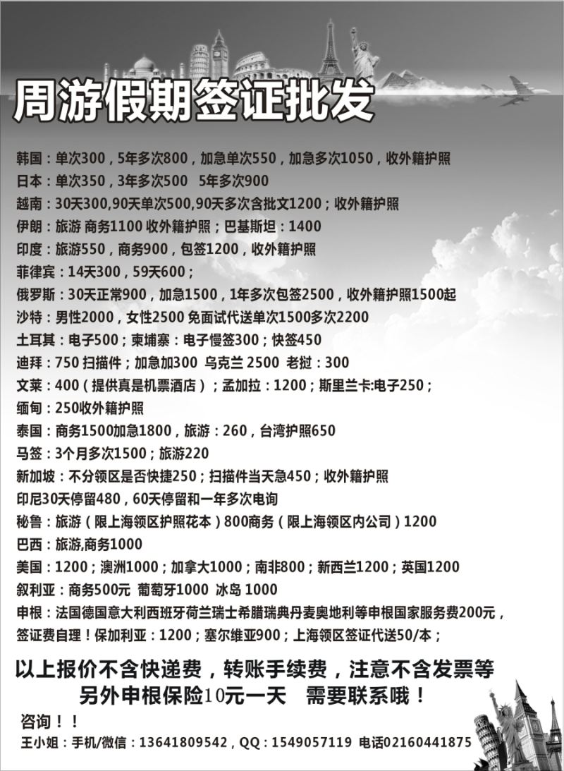 b16周游假期——签证