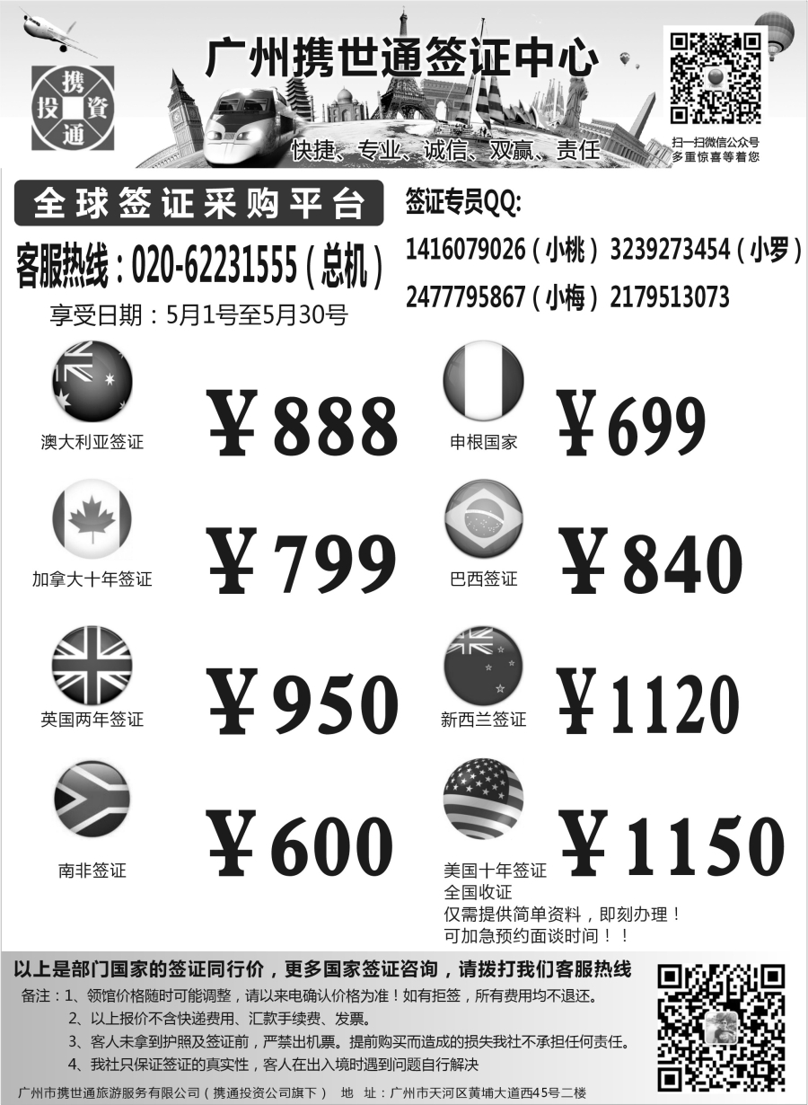 b24广州携世通签证中心