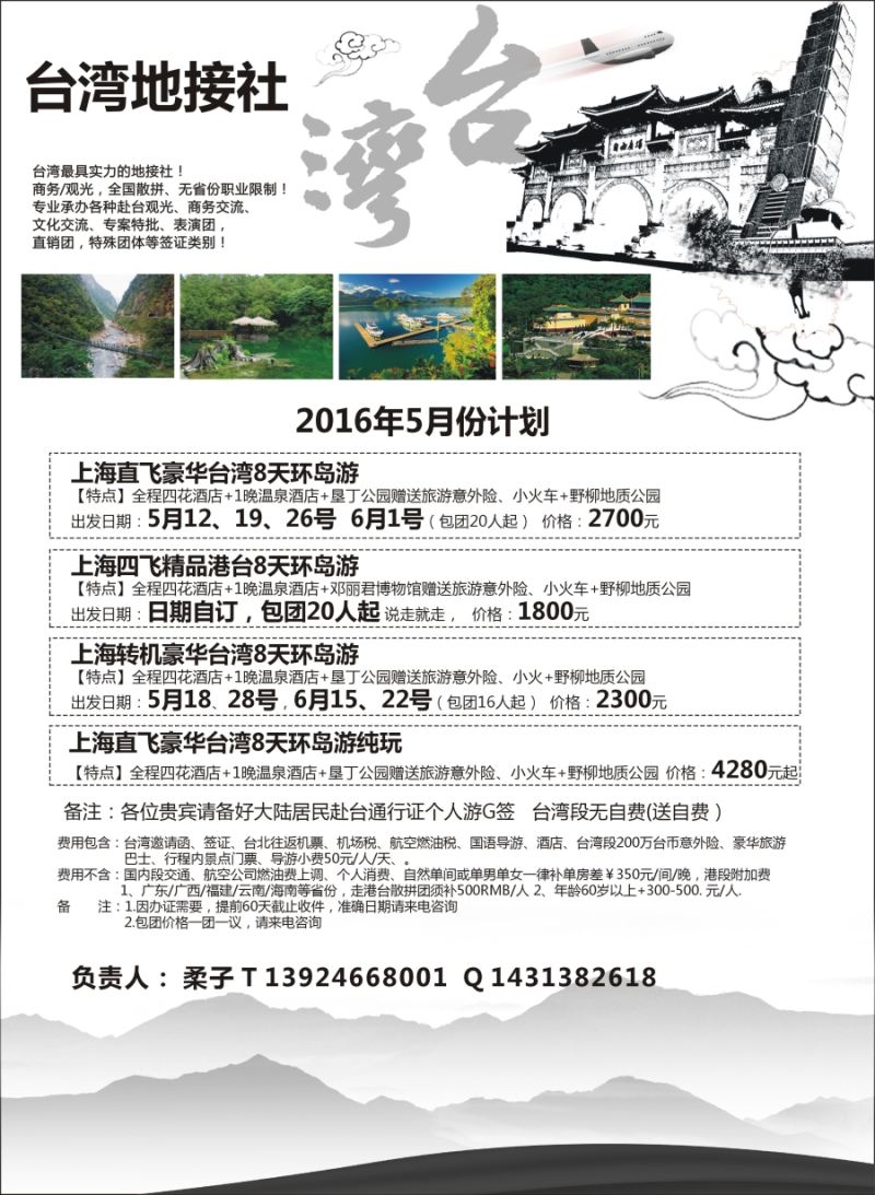 b2台湾地接社