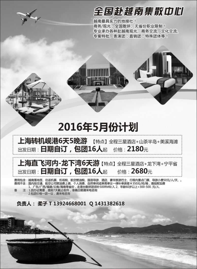 b8越南地接社