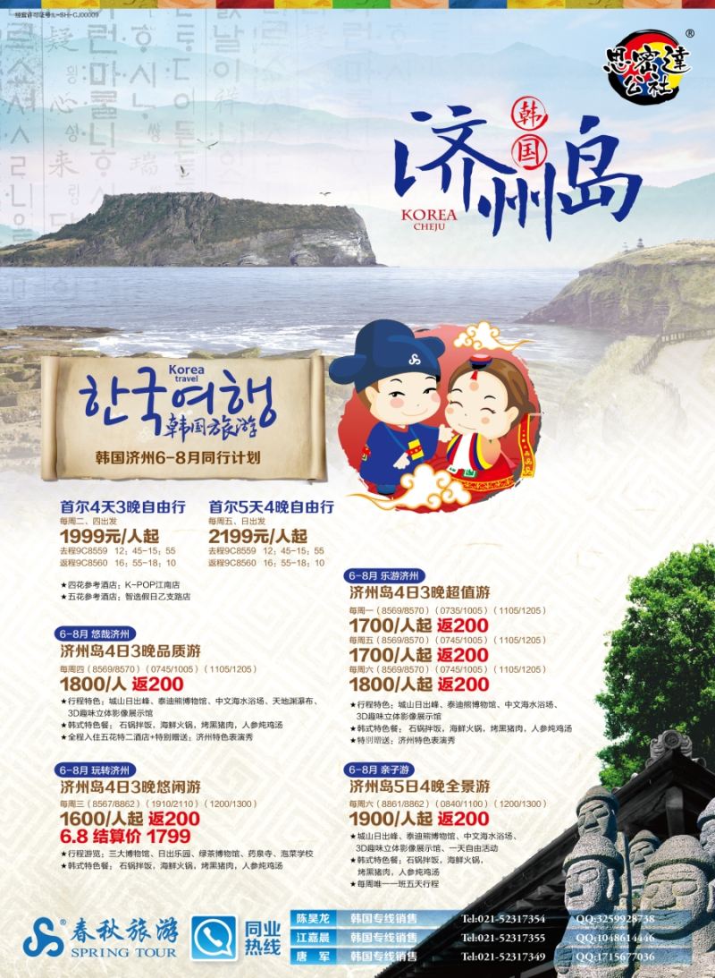 b彩1春秋——韩国6—8月同行计划