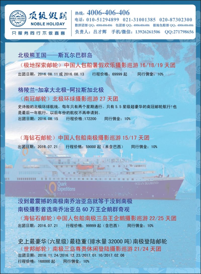 a彩19顶级假期——极地包船｛6746｝