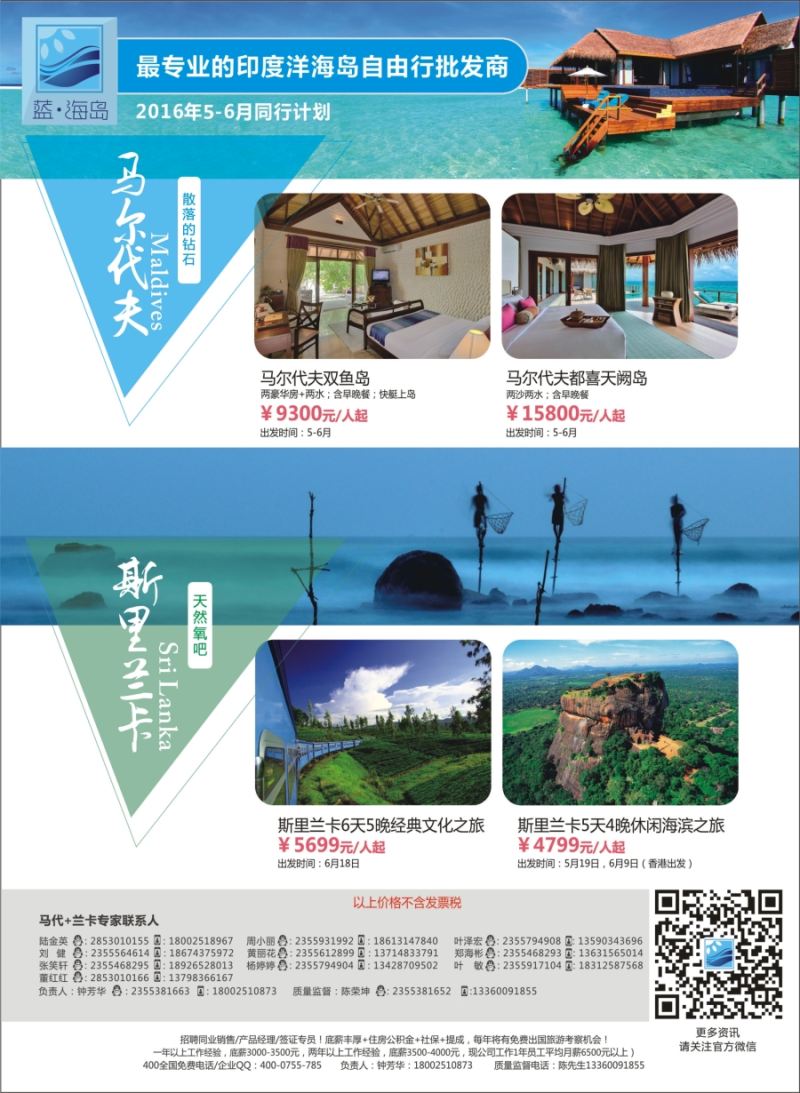 b16蓝海岛——马尔代夫+斯里兰卡同业批发商