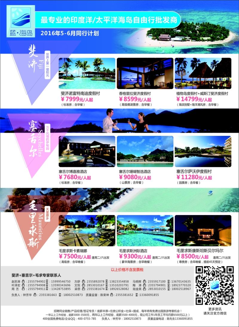 b19蓝海岛——斐济+塞舌尔+毛里求斯同业批发商