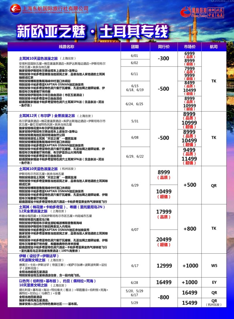 a11凤凰假期——非洲·中东·美洲
