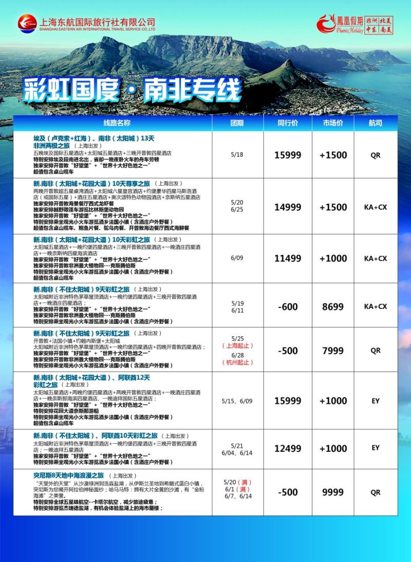 a13凤凰假期——非洲·中东·美洲