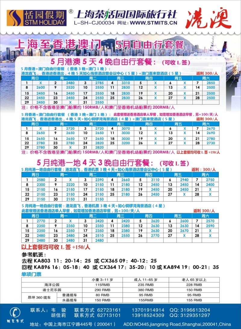 b彩20恬园假期——港澳特惠+香港自由行2｛02871｝