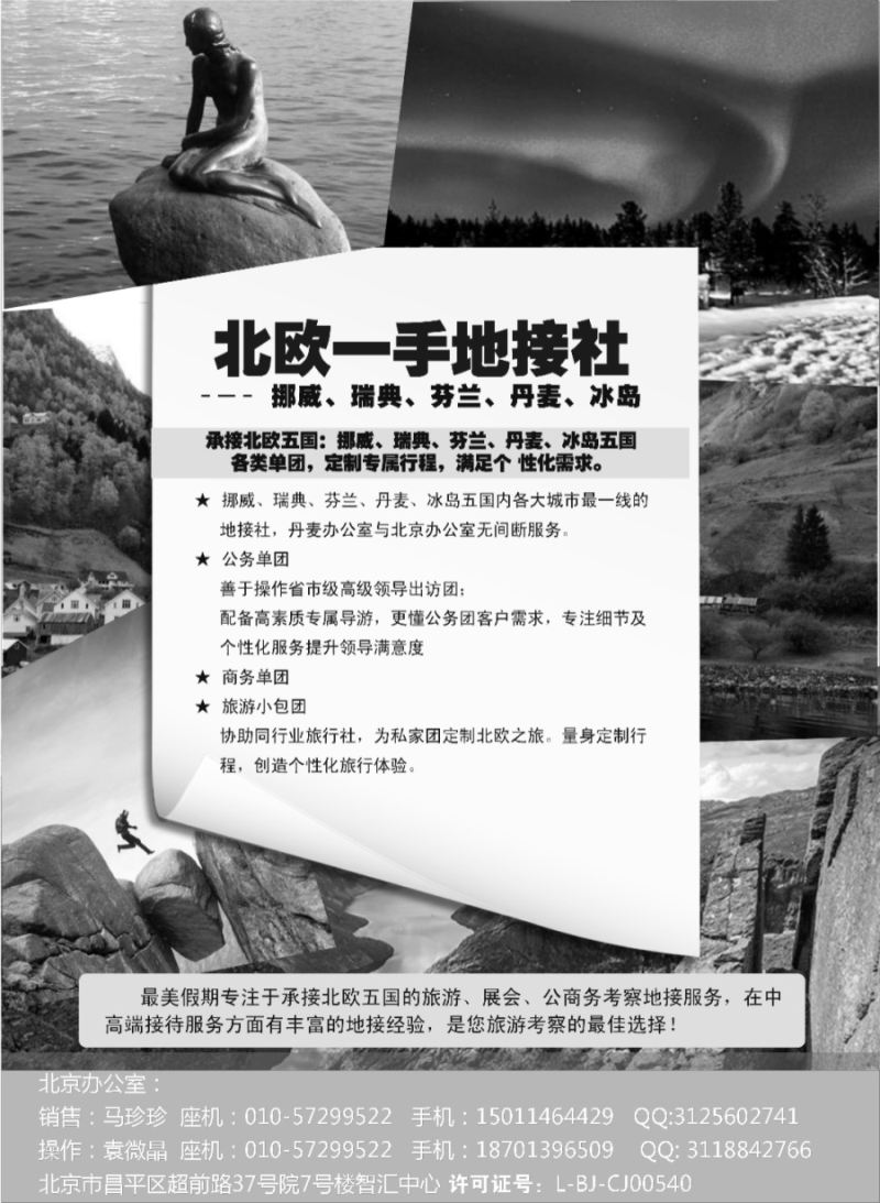 a4最美北欧——北欧一手地接社