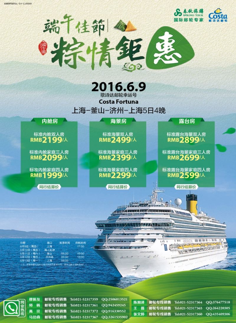 b彩4春秋——6.9歌斯达幸运号粽情钜惠