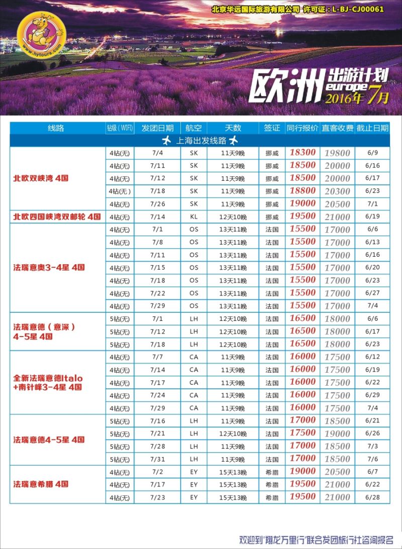 a彩18翔龙万里行