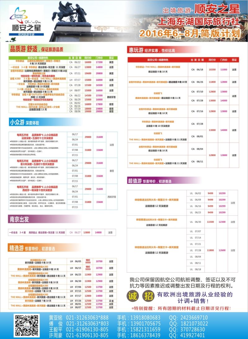 a彩4东湖国旅——顺安之星