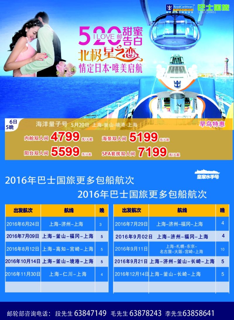 b彩12上海巴士国旅——游轮