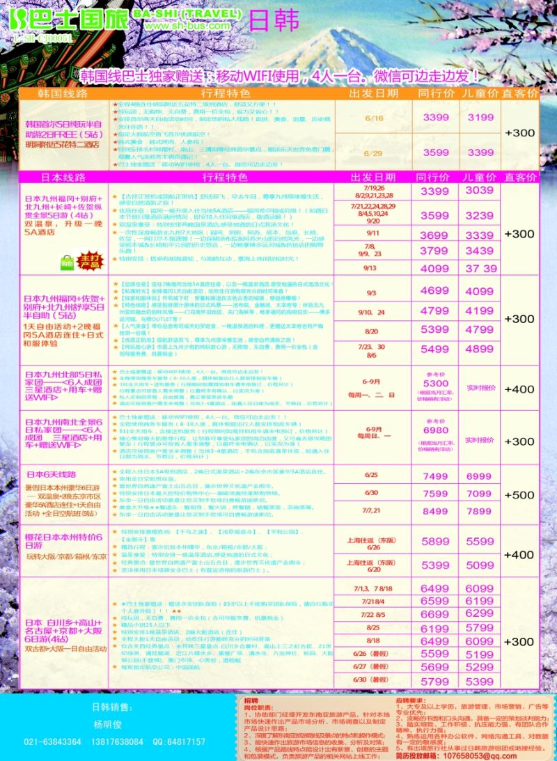b彩13上海巴士国旅——日韩