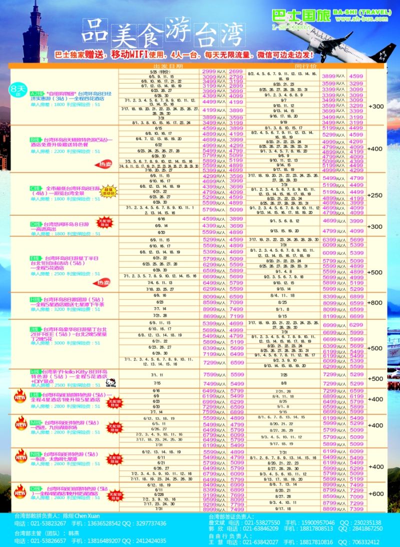 b彩16上海巴士国旅——台湾
