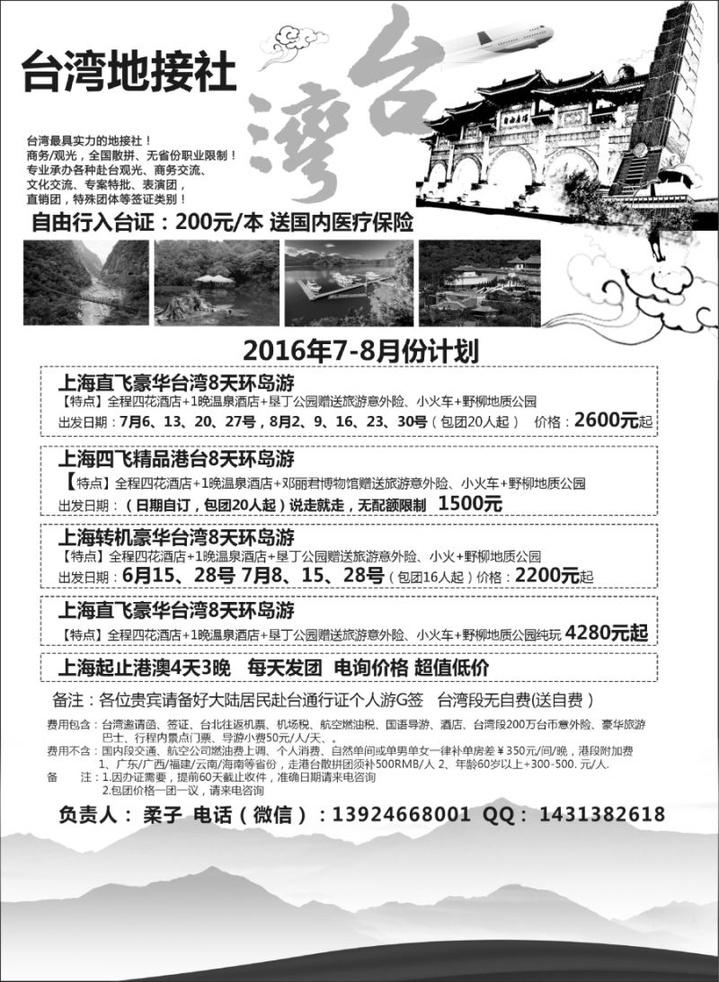 b2台湾地接社
