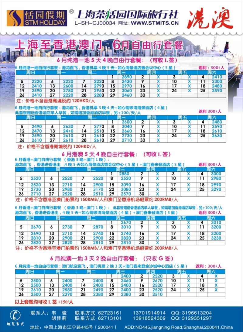 b彩20恬园假期——港澳特惠+香港自由行2｛02871｝