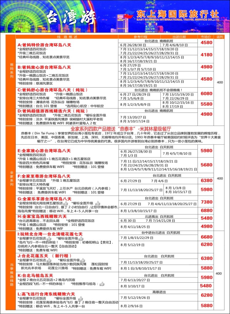 b彩26东上海国际旅行社｛10120｝
