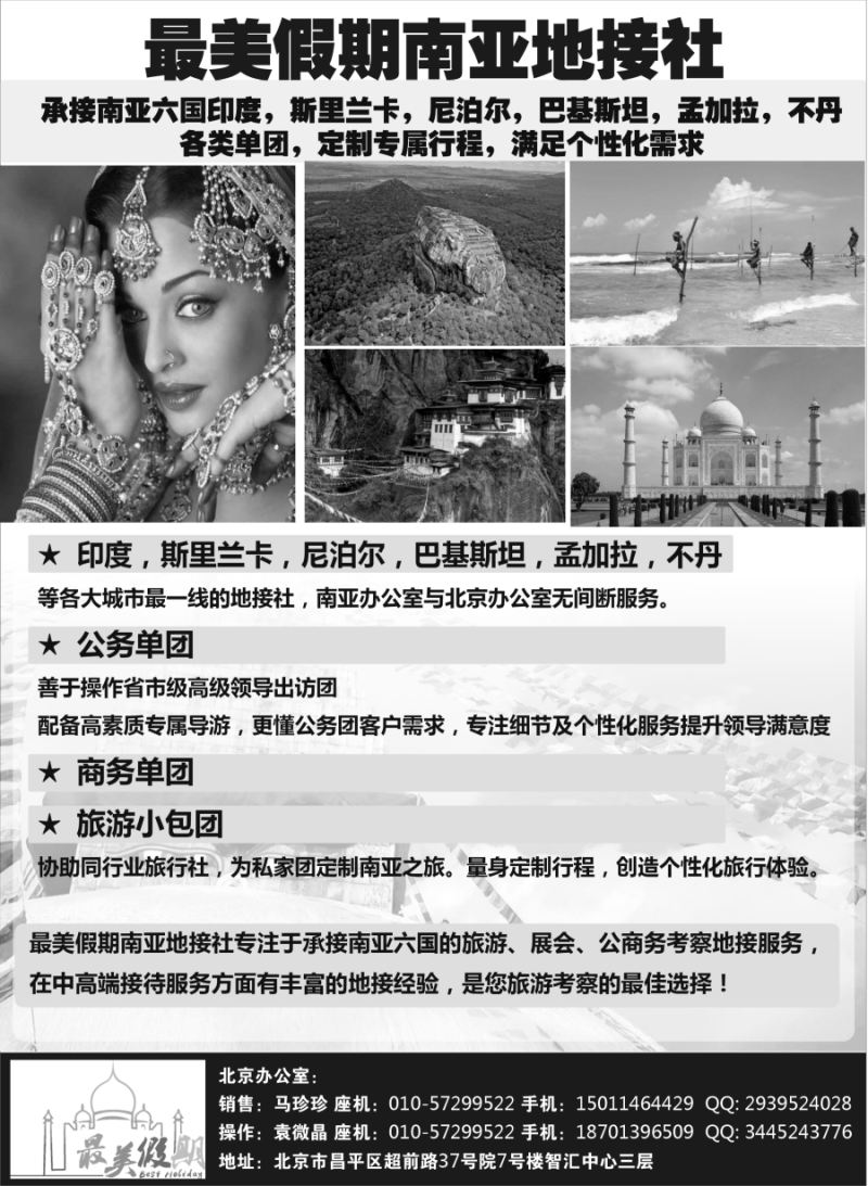 b9最美南亚——南亚一手地接社  