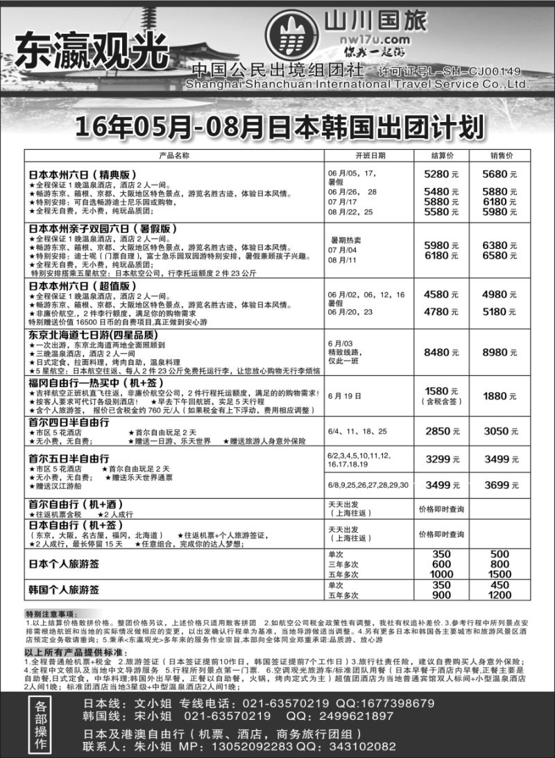 b5上海山川国际旅行社——东瀛观光06782