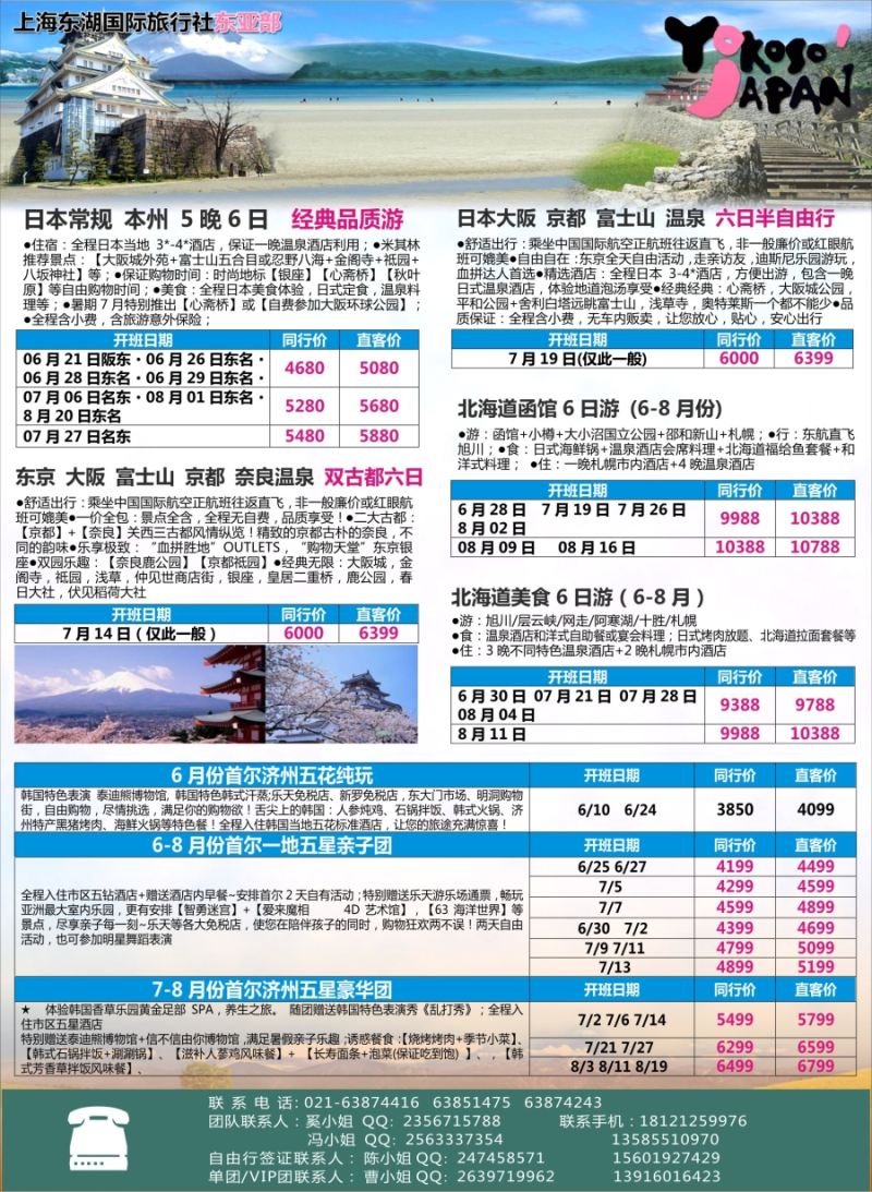 b彩1上海东湖国际旅行社总部