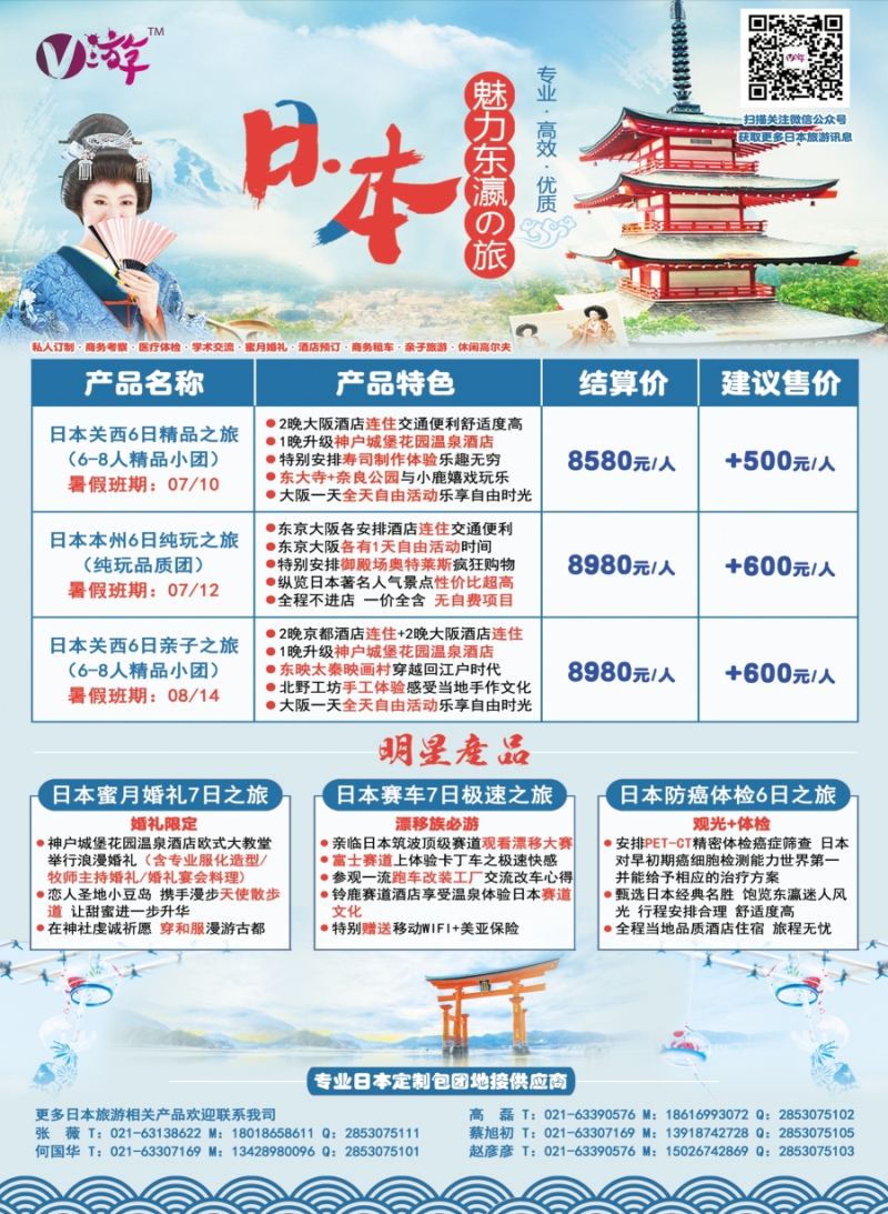 b彩30V游日本——小包团地接供应商