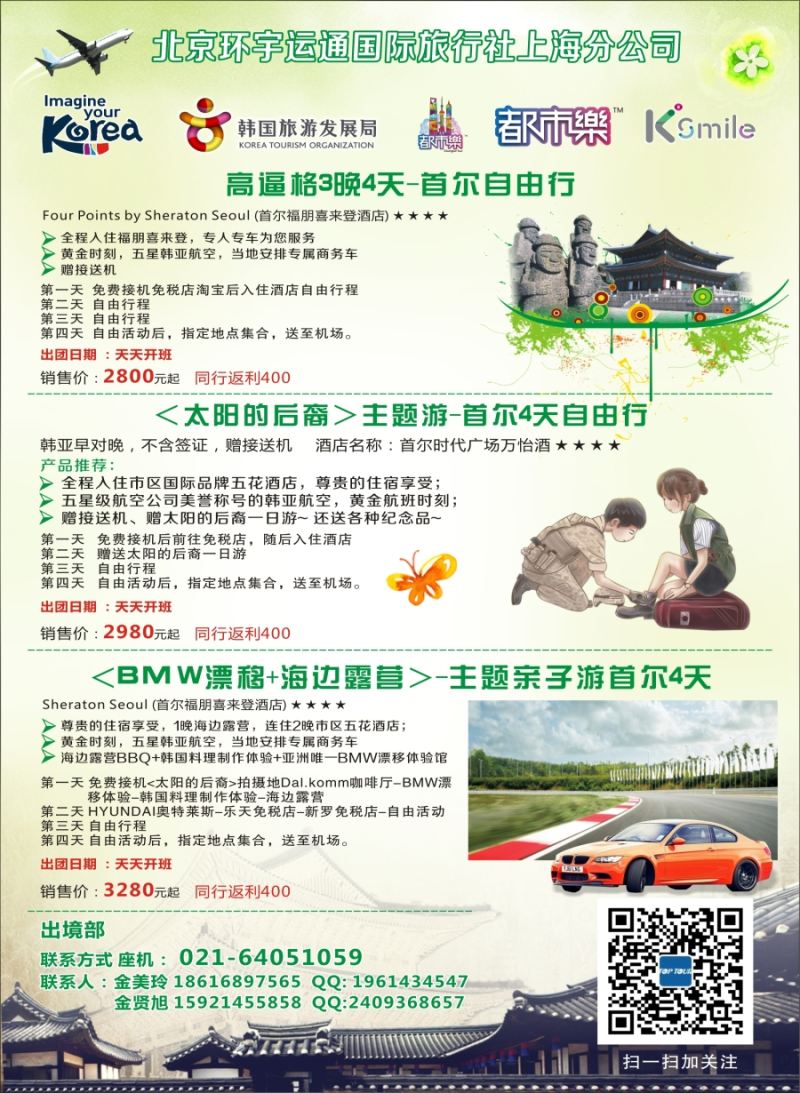 b彩31北京环宇运通国际旅行社上海分公司