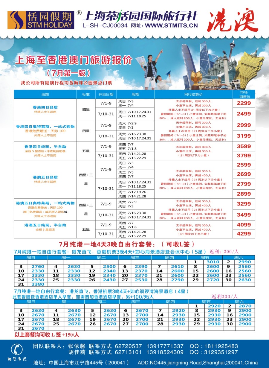 b彩19恬园假期-港澳特惠+香港自由行1｛02871｝