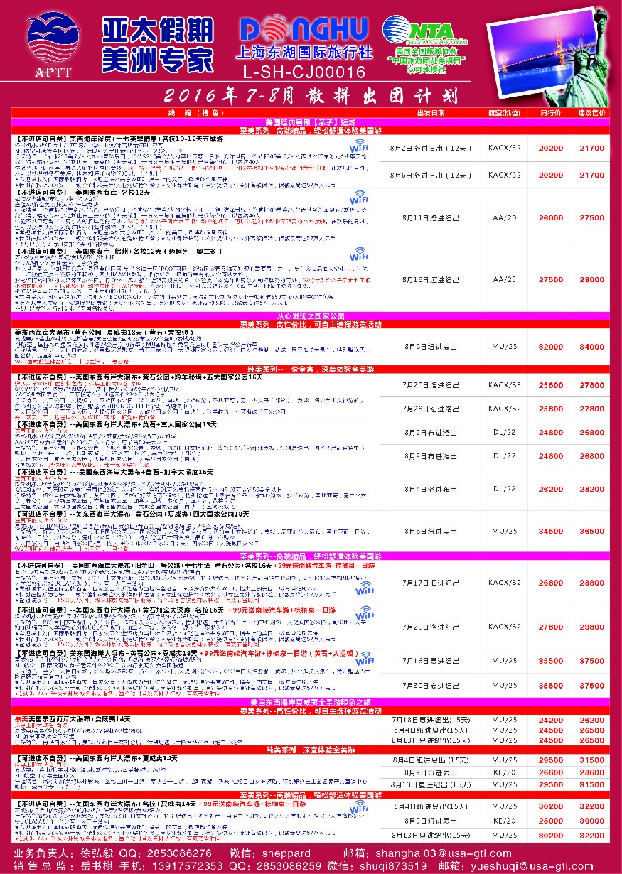 a彩18亚太假期-美国专业地接批发商