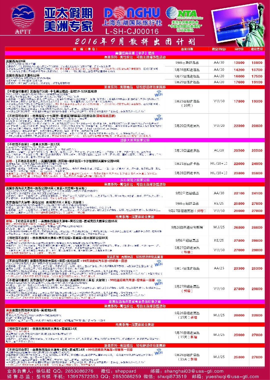 a彩19亚太假期-美国专业地接批发商