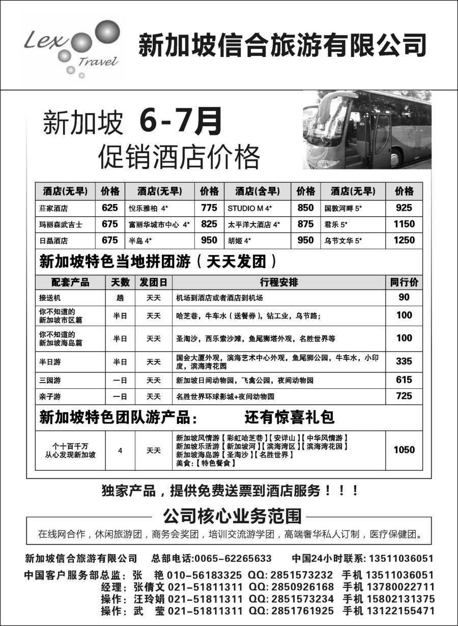 b8新加坡信合旅游有限公司