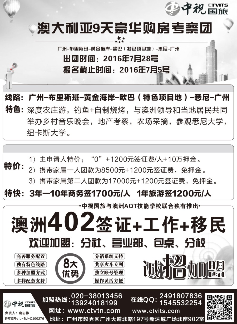 B24澳洲402签证●诚招加盟-广东中视国际旅行社