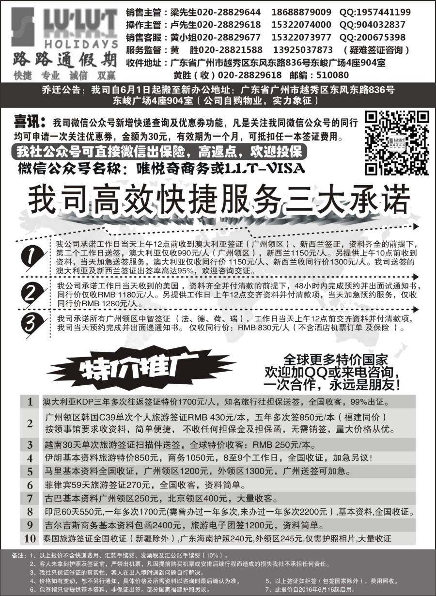 B25路路通签证同行报价