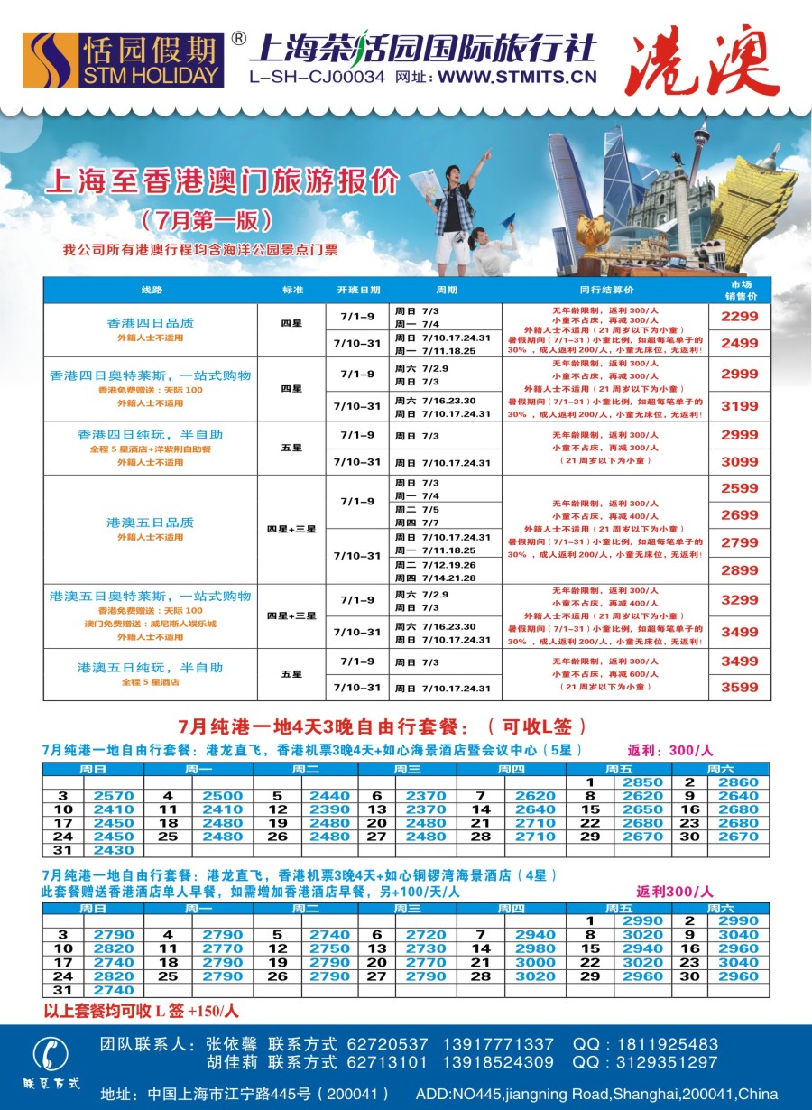 b彩19恬园假期-港澳特惠+香港自由行1