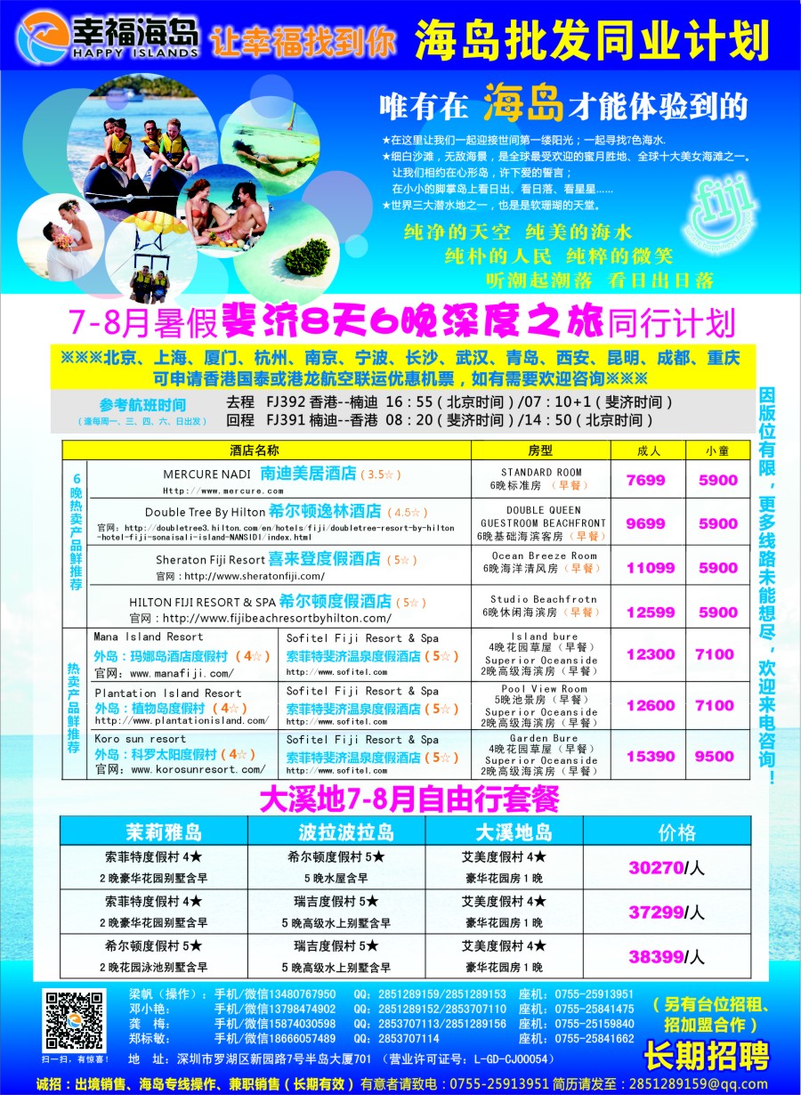 b彩35幸福海岛★斐济、大溪地专线★同业计划