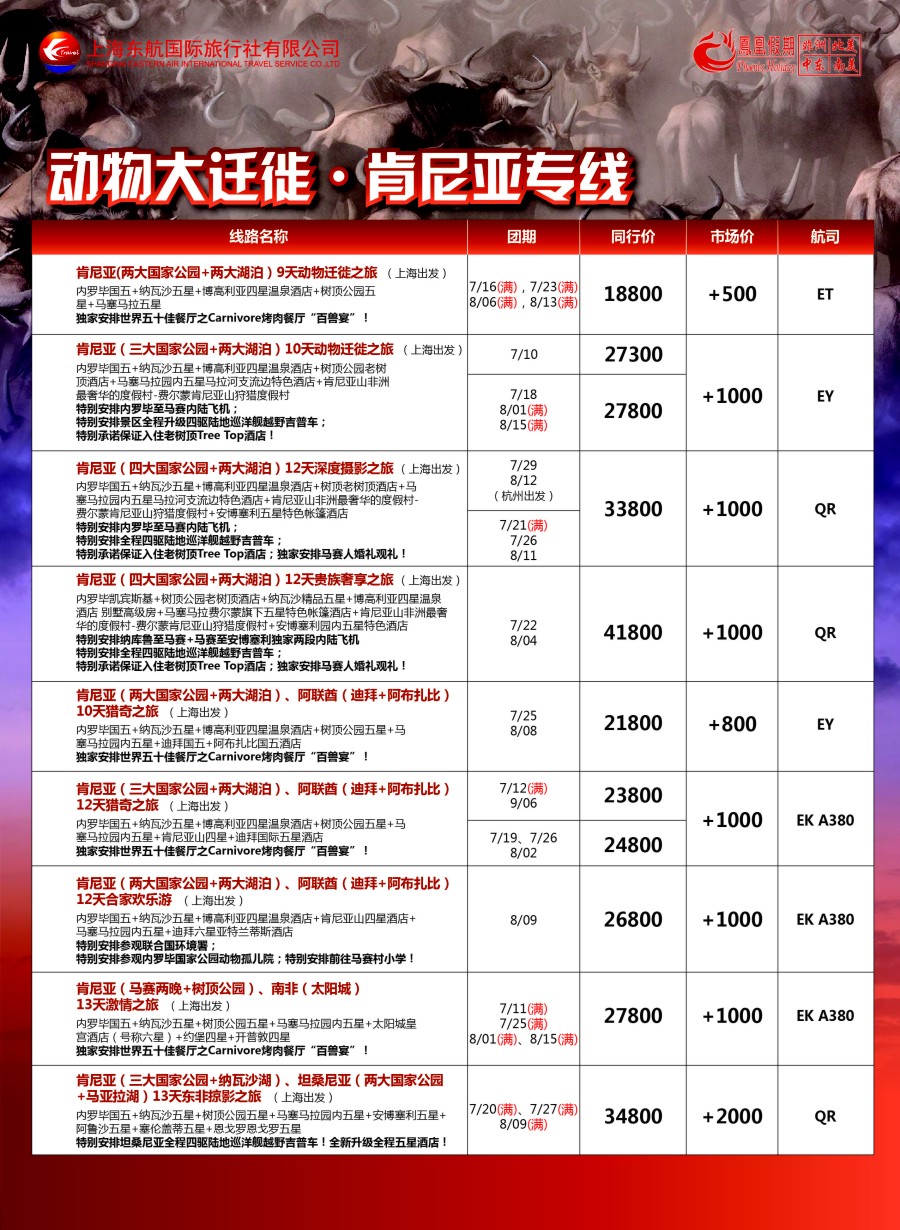 a4凤凰假期-非洲。中东。美洲