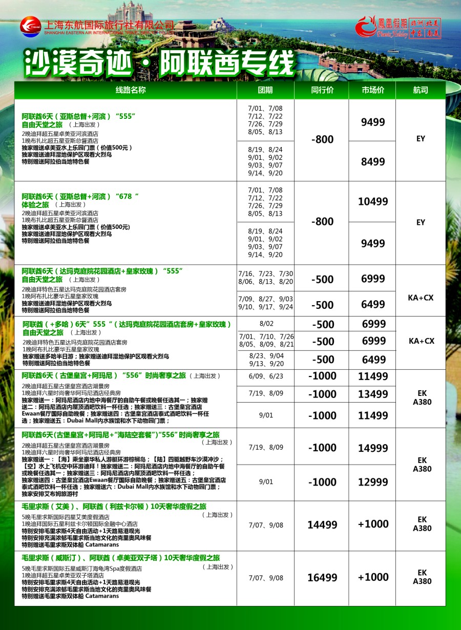 a5凤凰假期-非洲。中东。美洲