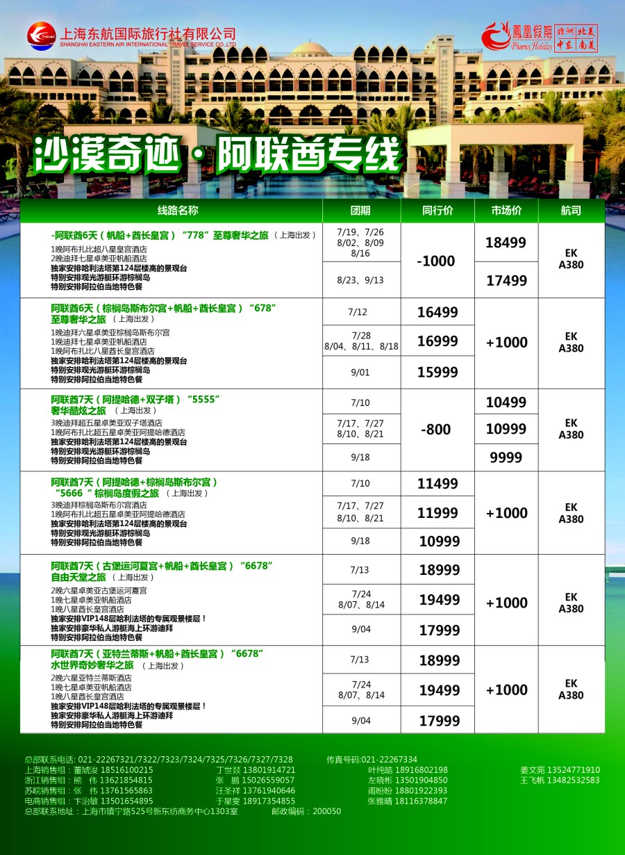 a6凤凰假期-非洲。中东。美洲